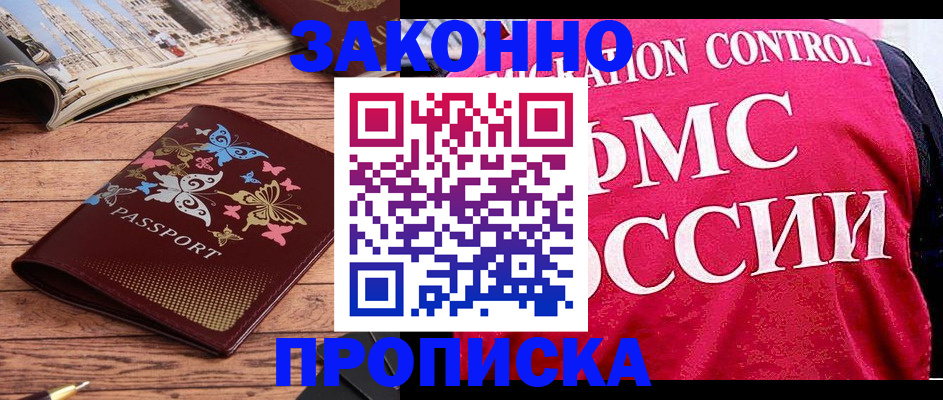 временная регистрация купить в Новоульяновске